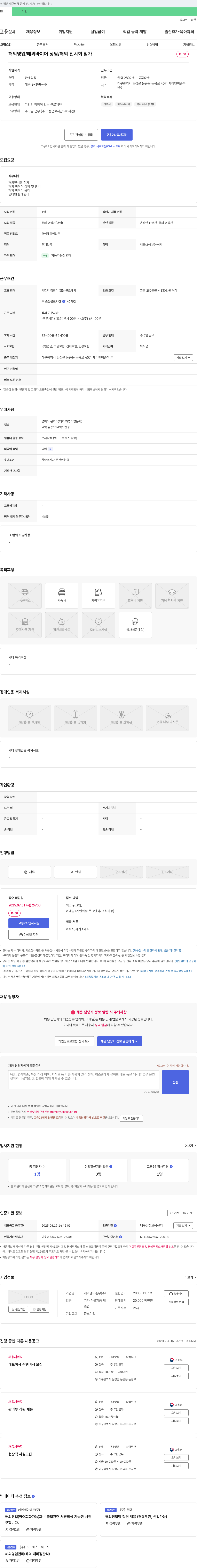 케이앤비준우 해외 영업 / 해외 바이어 상담 / 해외 전시회 참가 채용공고