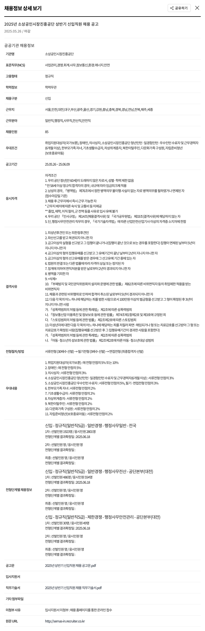 소상공인시장진흥공단 2025년 소상공인시장진흥공단 상반기 신입 직원 채용 공고 채용공고