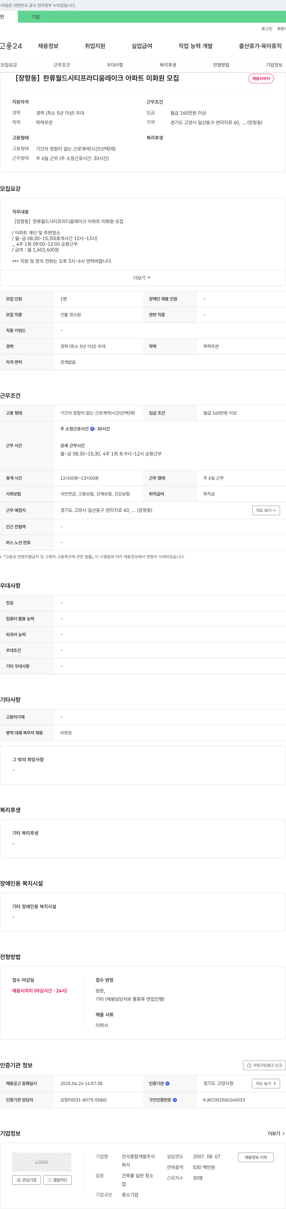 진석종합개발 [장항동] 한류 월드 시티 프라디움 레이크 아파트 미화원 모집 채용공고