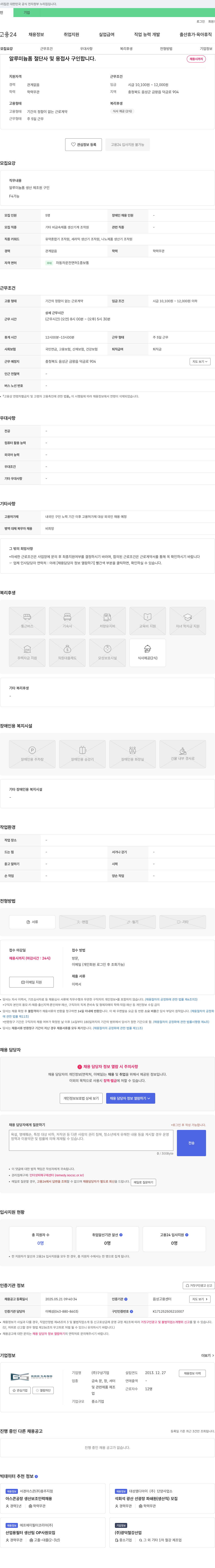 구상 알루미늄 폼 절단사 및 용접사 구인 채용공고