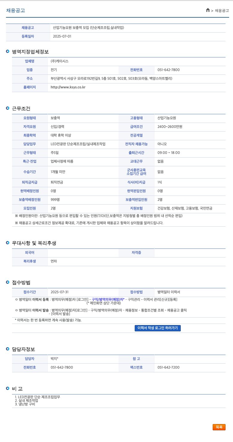 케이시스 산업 기능 요원 보충역 모집 (단순 제조 조립, 실내 작업) 채용공고