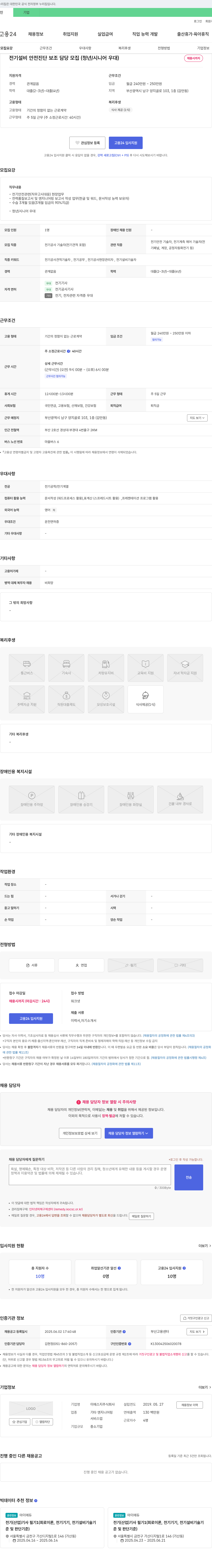 이에스지 전기 설비 안전 진단 보조 담당 모집 (청년/시니어 우대) 채용공고