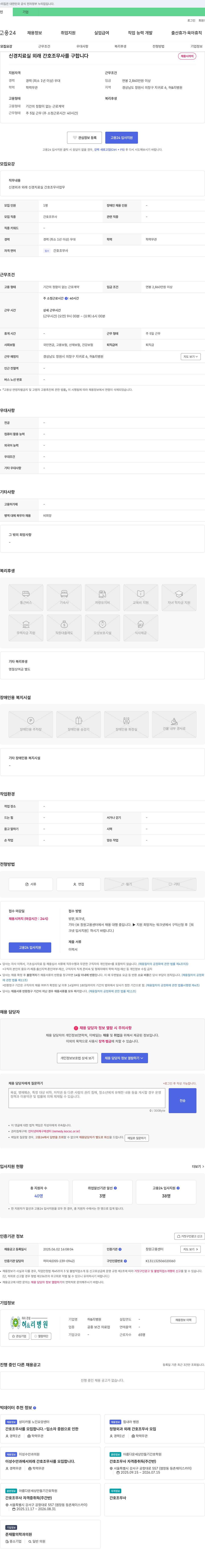 허&리병원 신경치료실 외래 간호조무사 채용 채용공고
