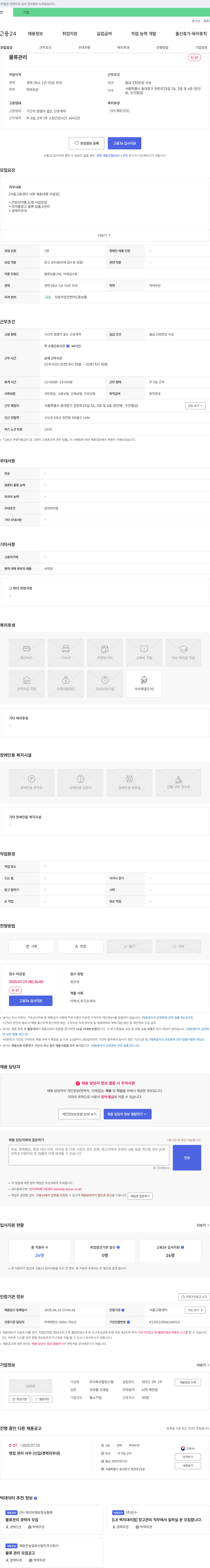 힐링스팜 물류 관리 경력자 채용 채용공고
