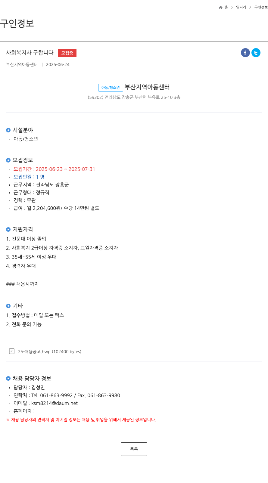 부산지역아동센터 사회 복지사 구합니다 채용공고