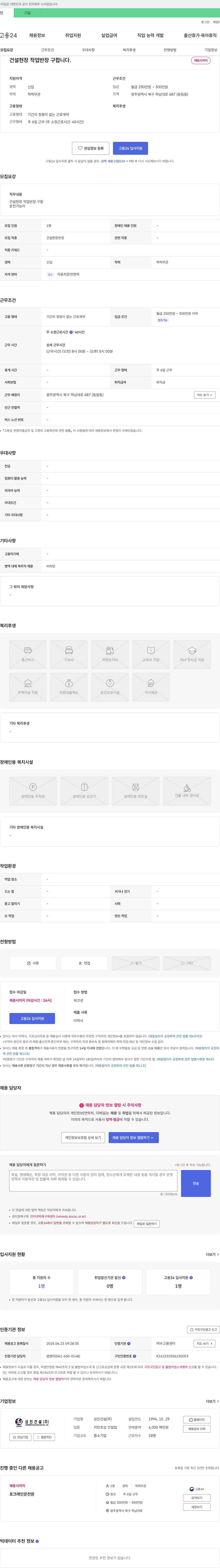 성진건설 건설 현장 작업 반장 구합니다. 채용공고