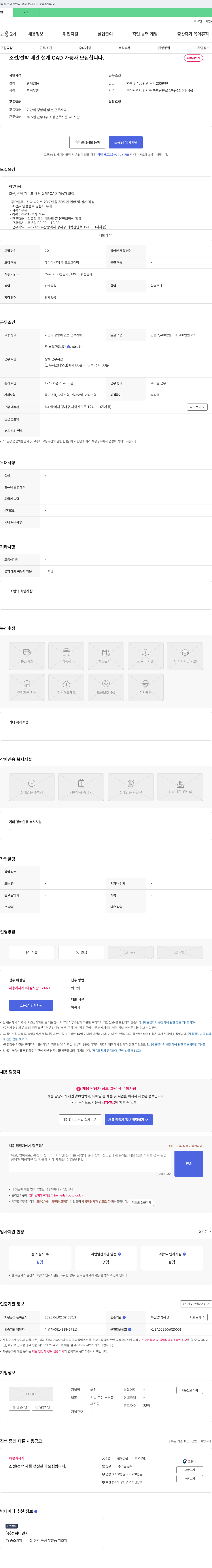태원 조선/선박 배관 설계 CAD 가능자 및 데이터 설계/프로그래머 모집 채용공고