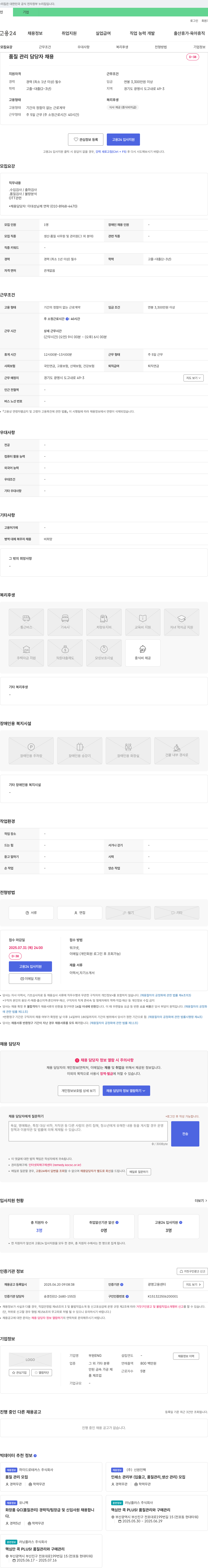 부원ENG 품질 관리 담당자 채용 채용공고