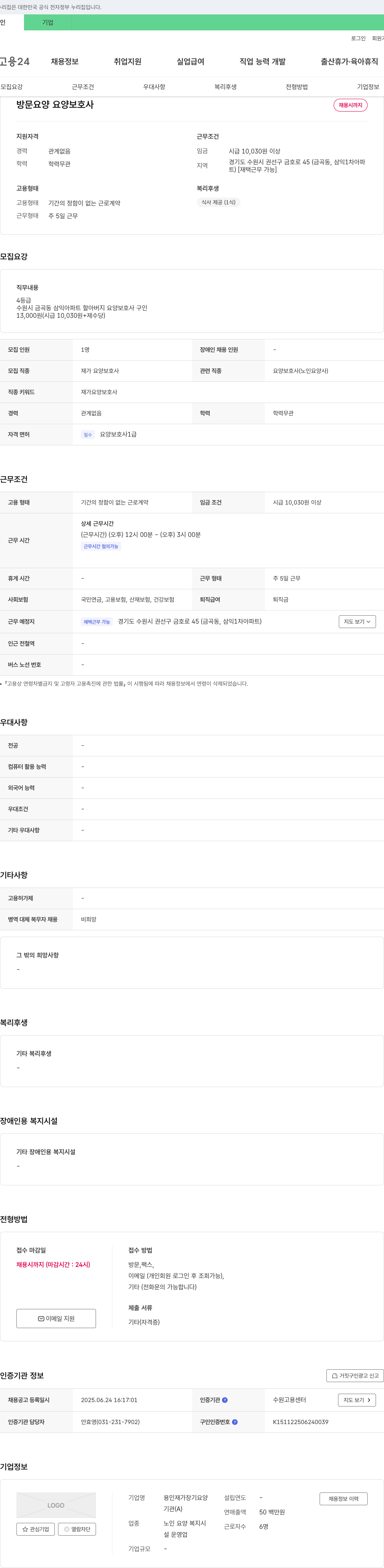 용인재가장기요양 방문 요양 요양 보호사 채용 채용공고