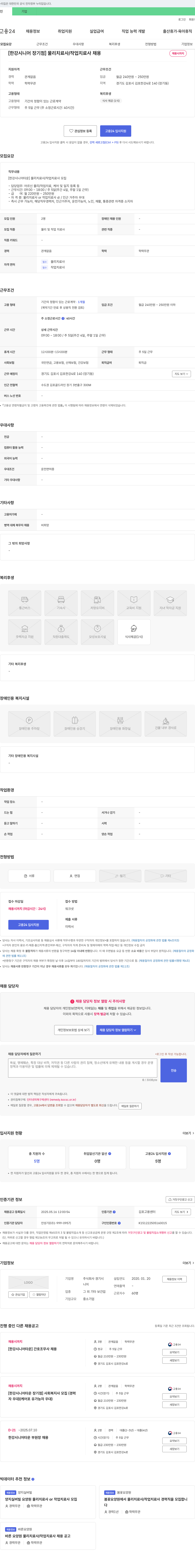 경기 [한강시니어타운 장기점] 물리치료사/작업치료사 채용 채용공고