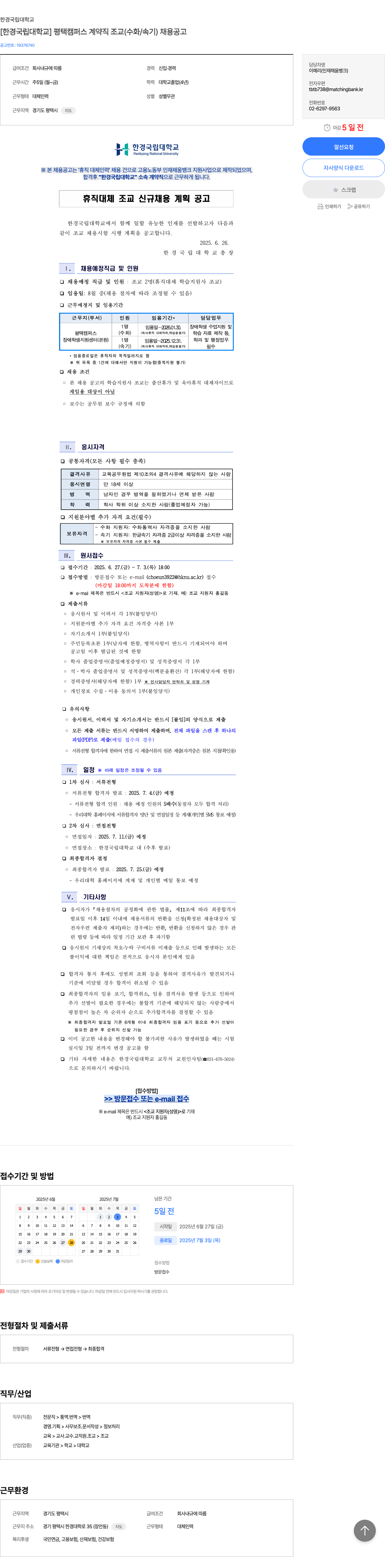 한경국립대학교 [한경 국립 대학교] 평택 캠퍼스 계약직 조교(수화/속기) 채용 공고 채용공고