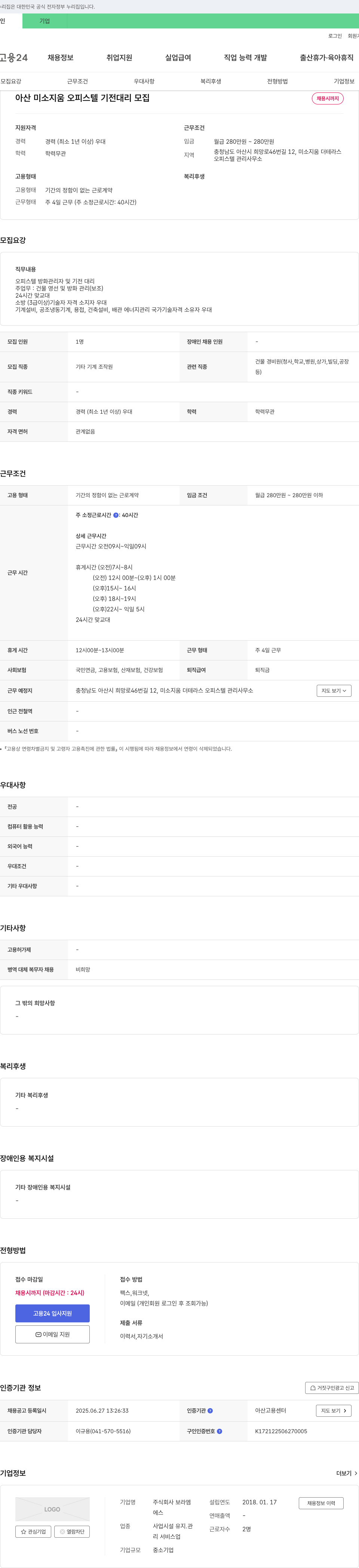 보라엠 아산 미소지움 오피스텔 기전 대리 모집 채용공고