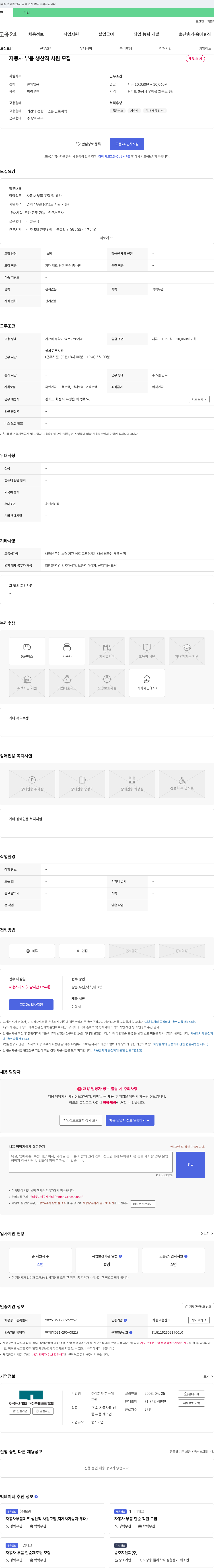 한국에프엠 자동차 부품 생산직 사원 모집 채용공고