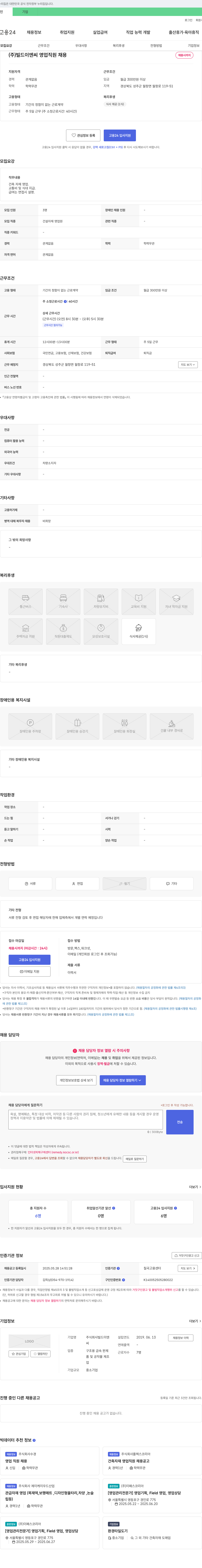 빌드이엔씨 (주)빌드 이엔씨 영업 직원 채용 채용공고