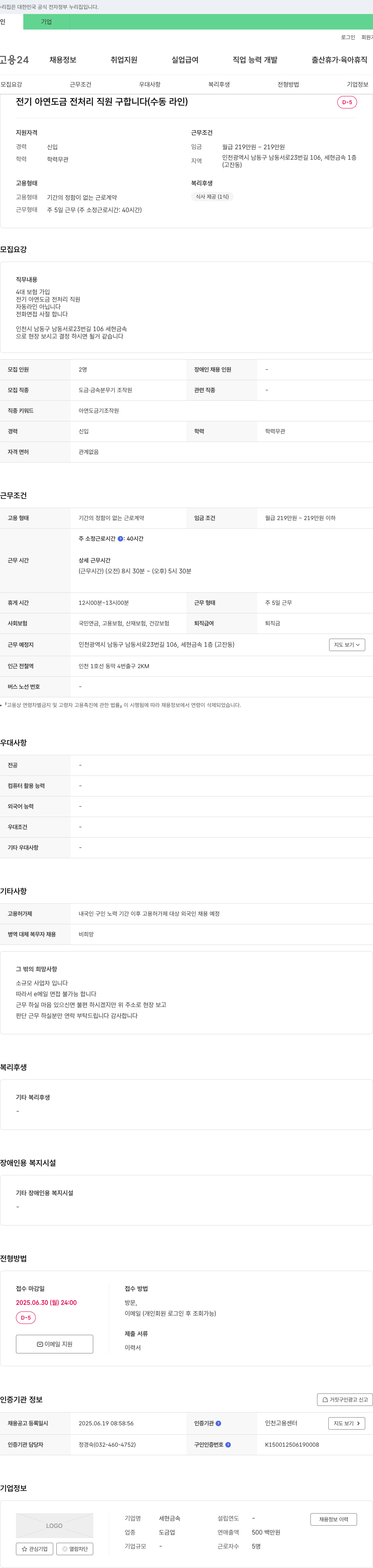 세현금속 전기 아연 도금 전처리 직원 구합니다 (수동 라인) 채용공고