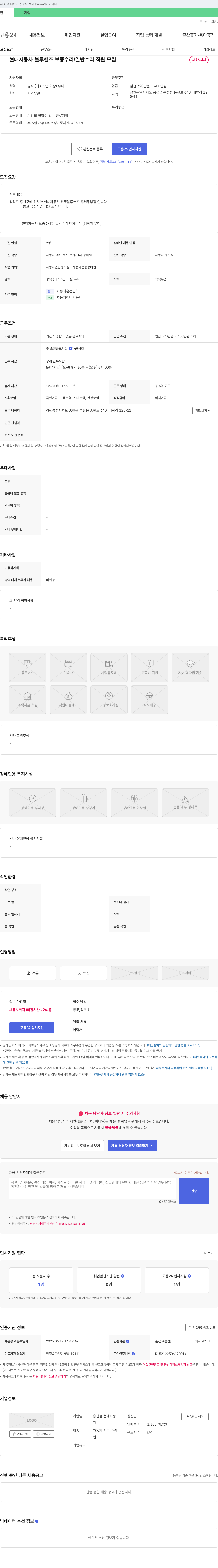 현대자동차블루핸즈 현대자동차 블루핸즈 보증 수리 / 일반 수리 직원 모집 채용공고
