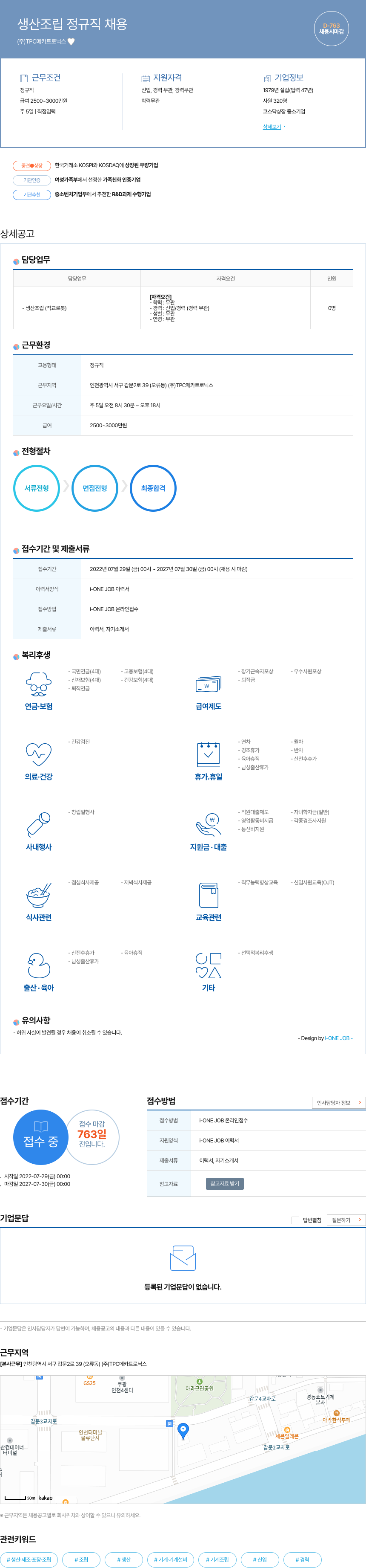 TPC메카트로닉스 생산 조립 정규직 채용 채용공고