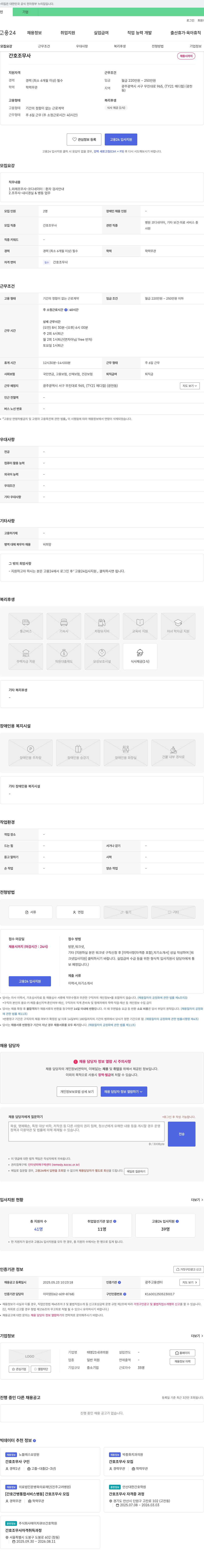 태영21내과의원 간호조무사 채용 채용공고