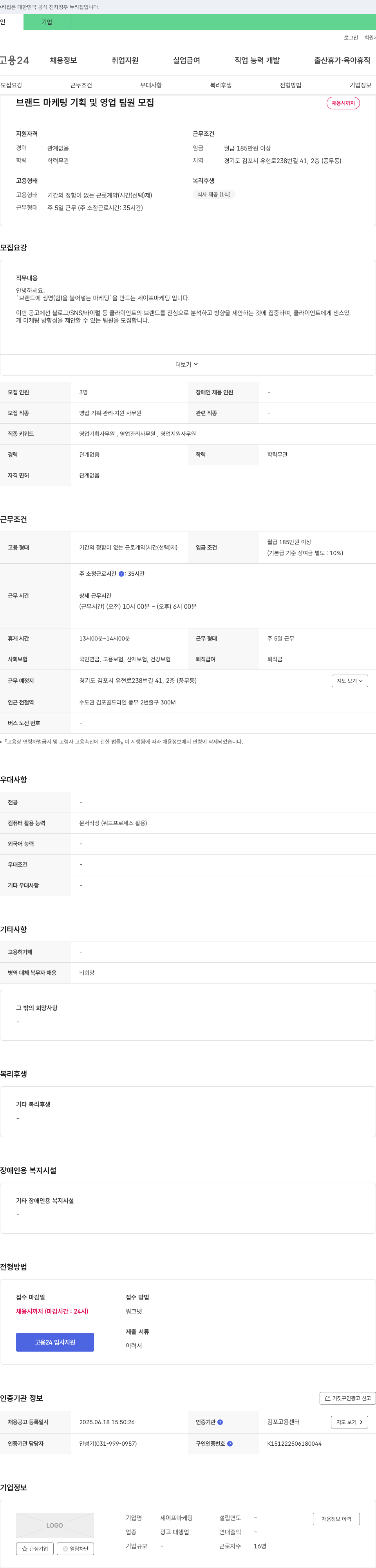 세이프마케팅 브랜드 마케팅 기획 및 영업 팀원 모집 채용공고