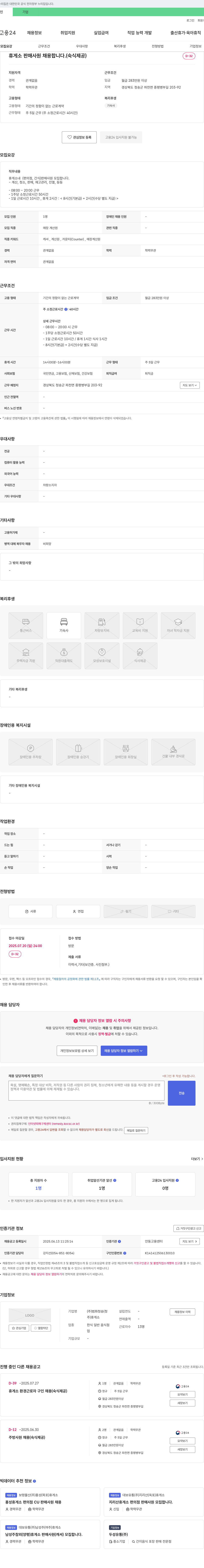 범화청송 휴게소 판매 사원 채용 (숙식 제공) 채용공고