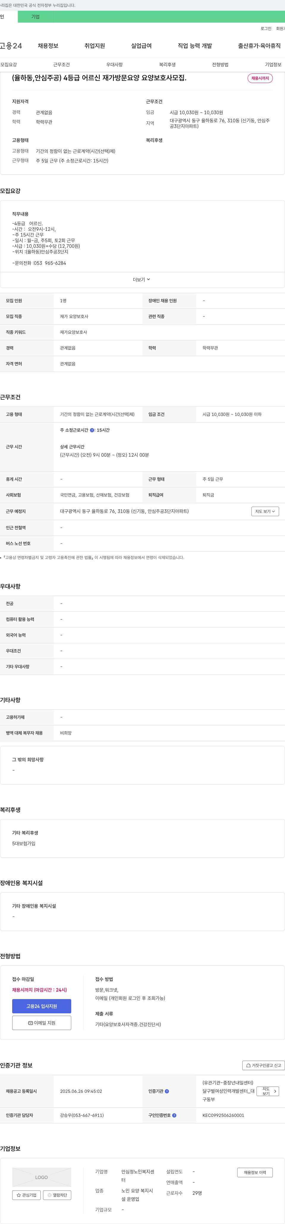 안심정노인복지센터 (율하동, 안심주공) 4등급 어르신 재가 방문 요양 요양보호사 모집 채용공고