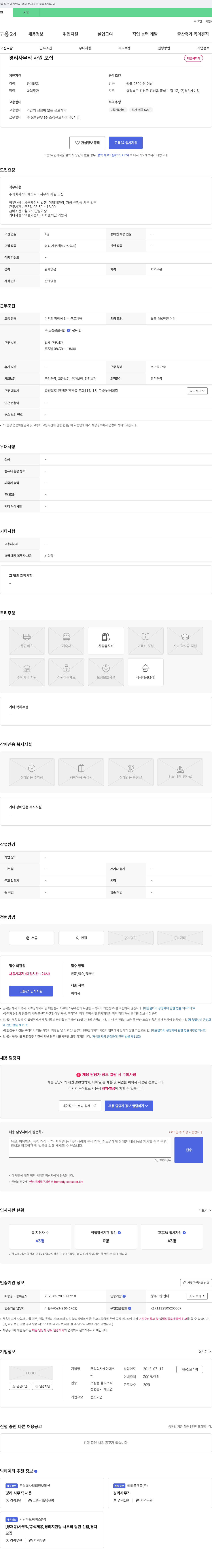 케이에스씨 경리 사무직 사원 모집 채용공고