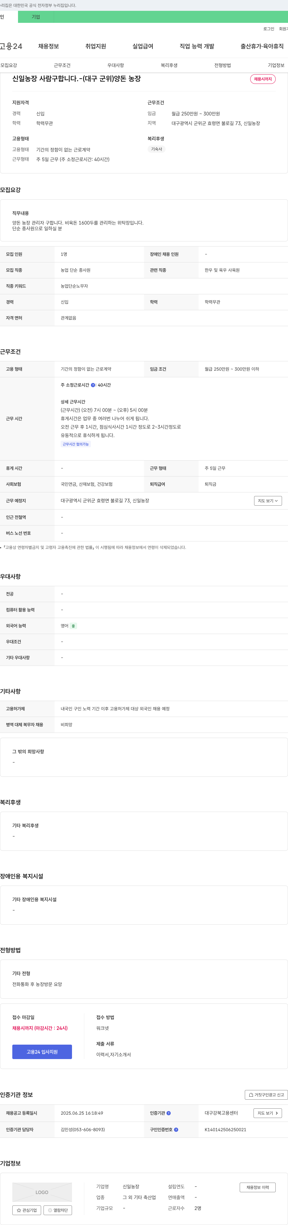 신일농장 (공고 제목 없음) 채용공고