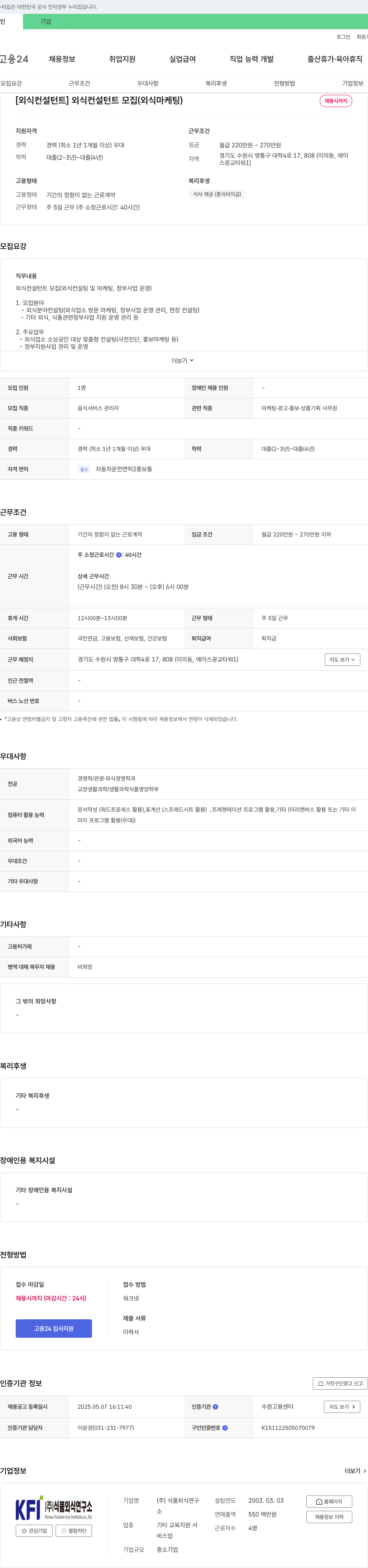 식품외식연구소 [외식 컨설턴트] 외식 컨설턴트 모집 (외식 마케팅) 채용공고