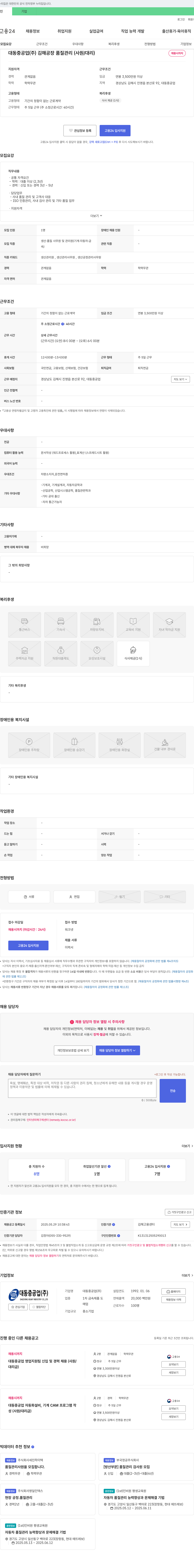 대동중공업 대동중공업(주) 김해공장 품질관리(사원/대리) 채용 채용공고
