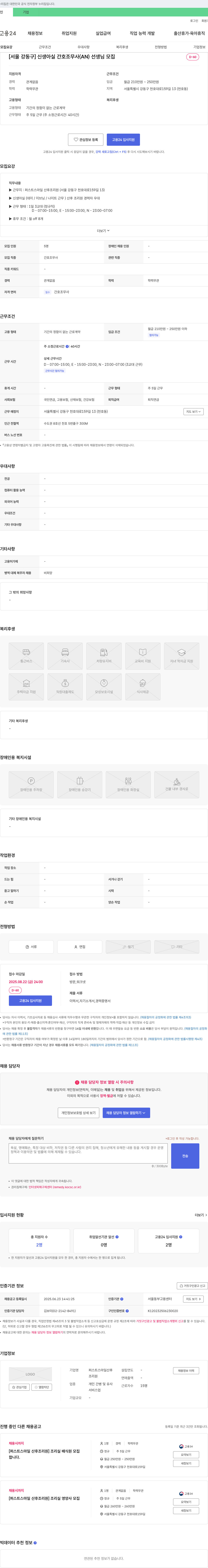 퍼스트스마일산후조리원 [서울 강동구] 신생아실 간호조무사(AN) 선생님 모집 채용공고