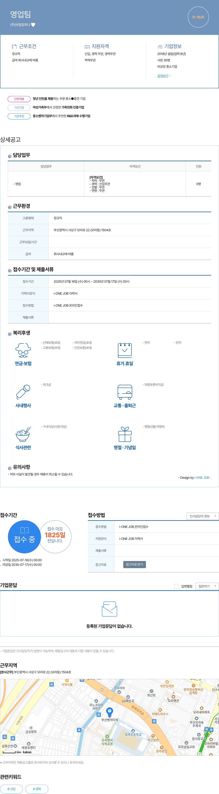 바질컴퍼니 영업팀 채용 (정규직/신입·경력 무관) 채용공고