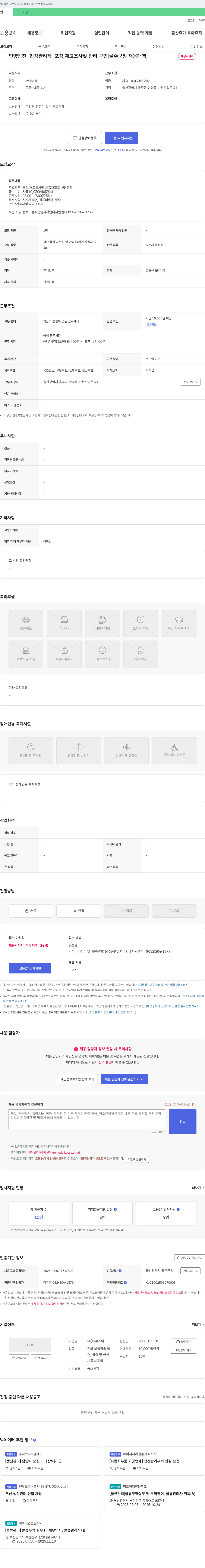 비투케이 언양 반천 _ 현장 관리직 - 포장, 재고 조사 및 관리 구인 [울주군 청 채용 대행] 채용공고