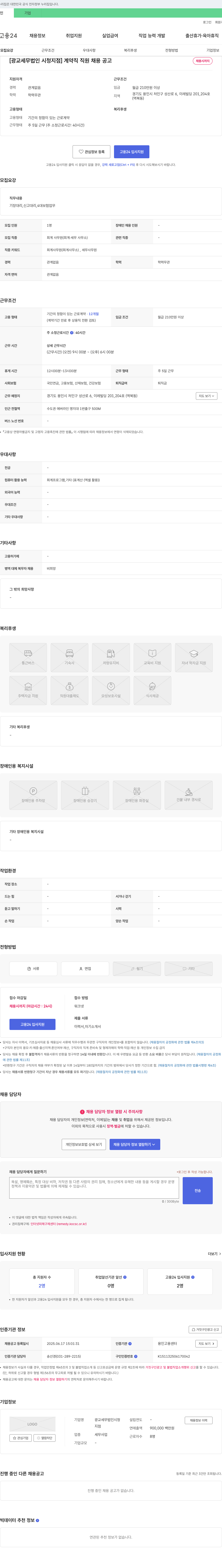 광교세무법인시청지점 [광교 세무 법인 시청 지점] 계약직 직원 채용 공고 채용공고