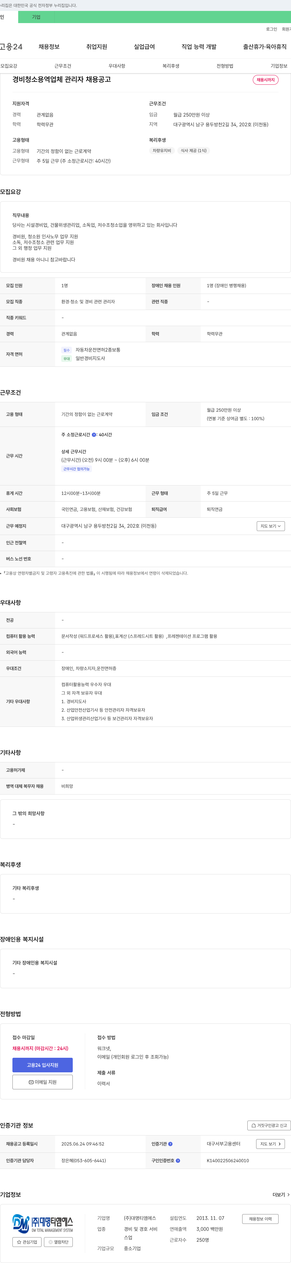 대명티엠에스 경비 청소 용역 업체 관리자 채용 공고 채용공고