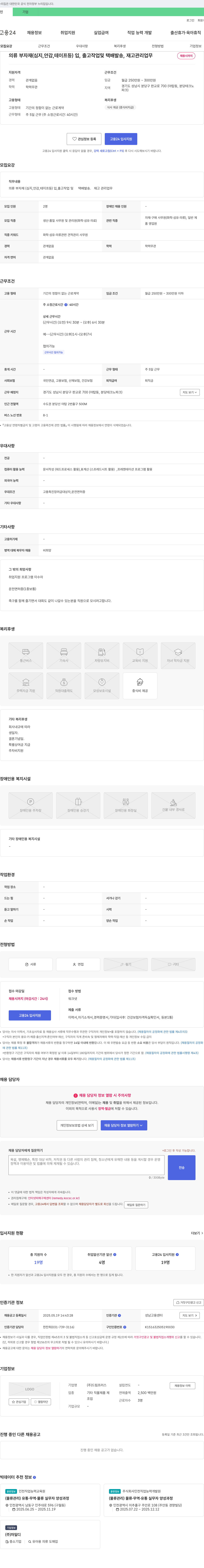 드림프러스 의류 부자재(심지, 안감, 테이프 등) 입·출고, 택배 발송, 재고 관리 사무원 채용 채용공고