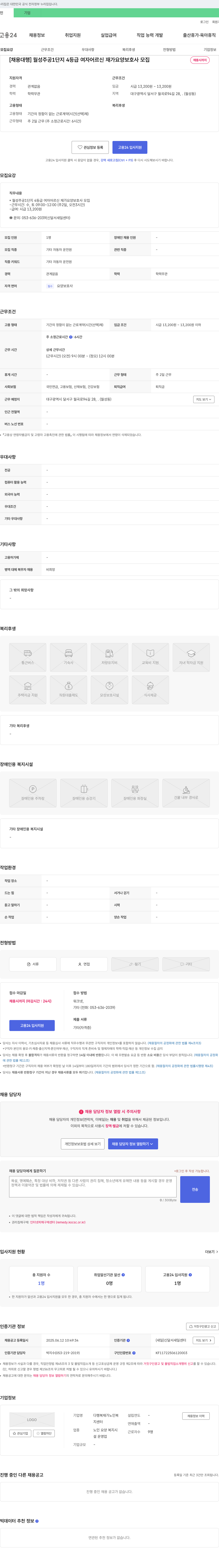 다행복재가노인복지센터 [채용대행] 월성주공1단지 4등급 여자 어르신 재가 요양보호사 모집 채용공고