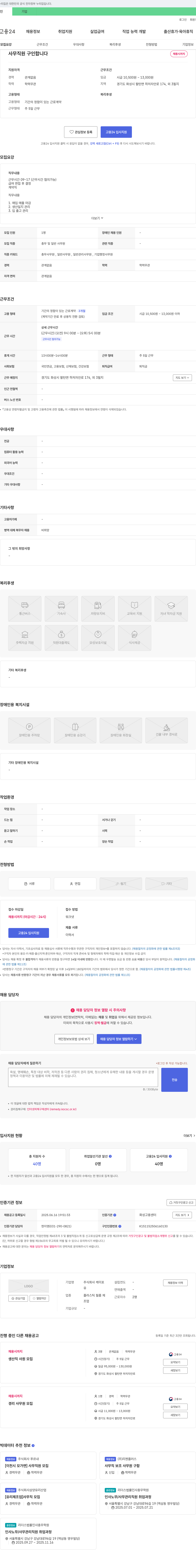 케이포 사무 직원 구인 채용공고