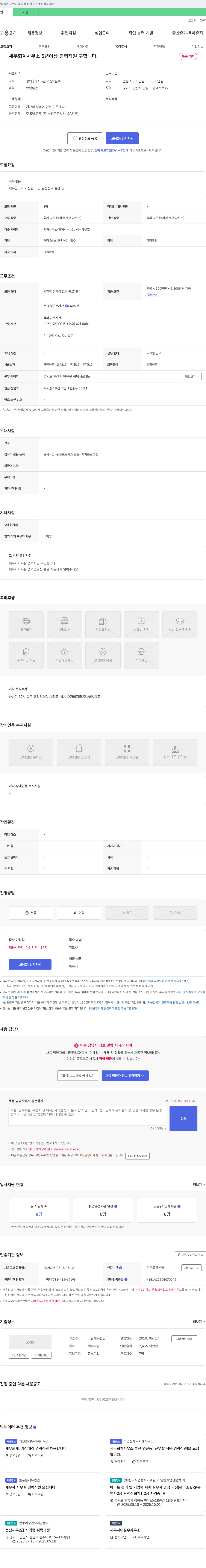 그린세무법인 세무 회계 사무소 5년 이상 경력 직원 구합니다 채용공고