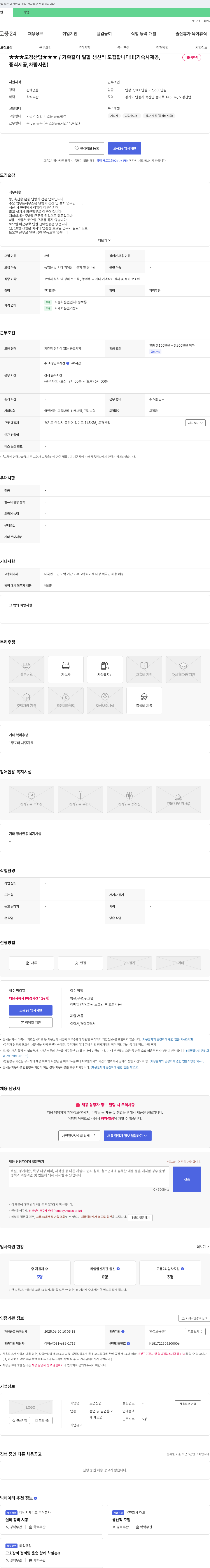 도경산업 가족 같이 일할 생산직 모집합니다!!! (기숙사 제공, 채용시까지 중식 제공, 차량 지원) 채용공고