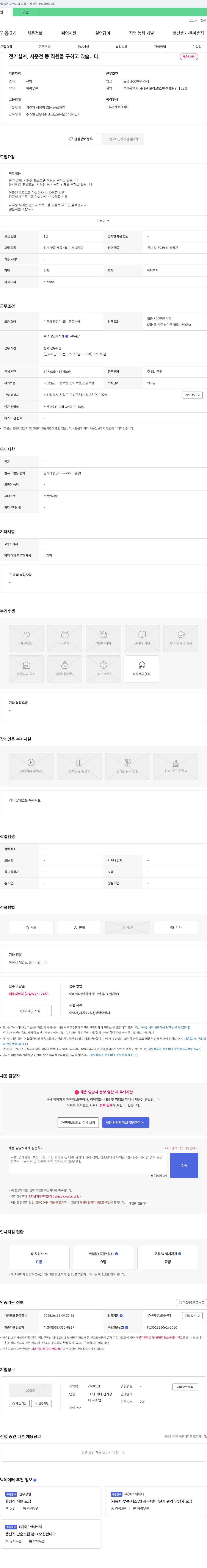 신진테크 전기 설계, 시운전 등 직원 채용 채용공고