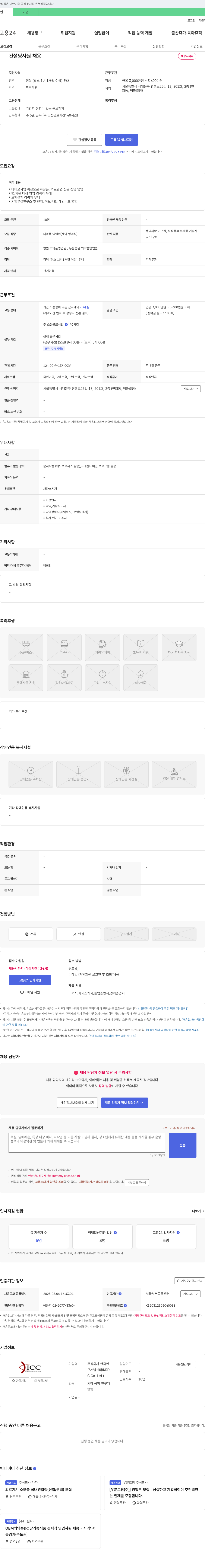 한국연구개발센터 컨설팅 사원 채용 채용공고