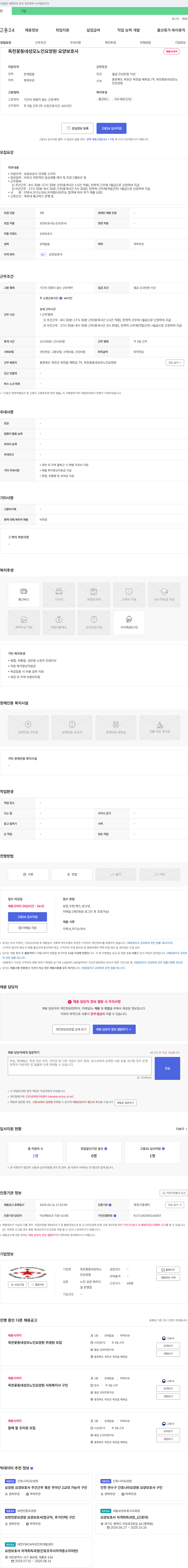 옥천꽃동네성모노인요양원 요양보호사 채용 채용공고