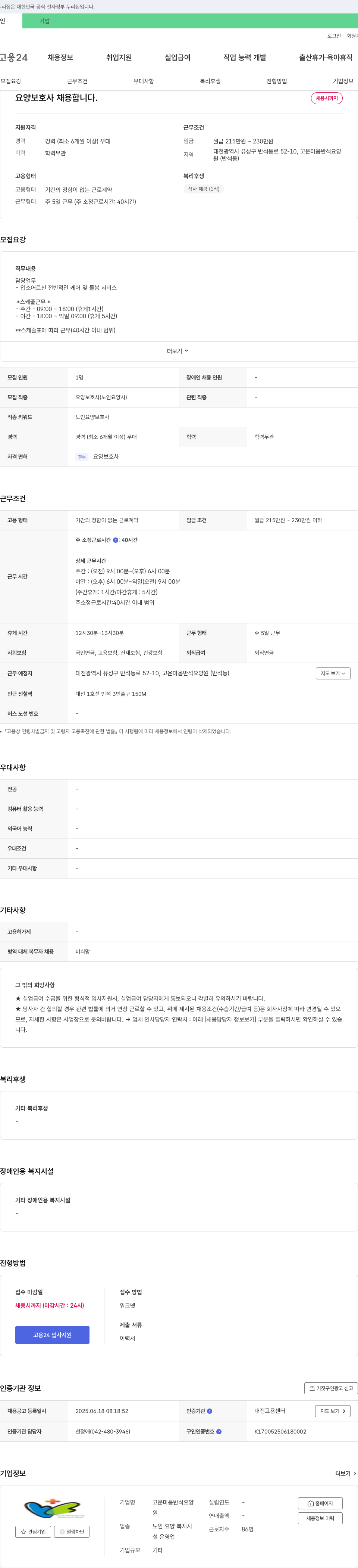 고운마음반석요양원 요양보호사 채용합니다 채용공고