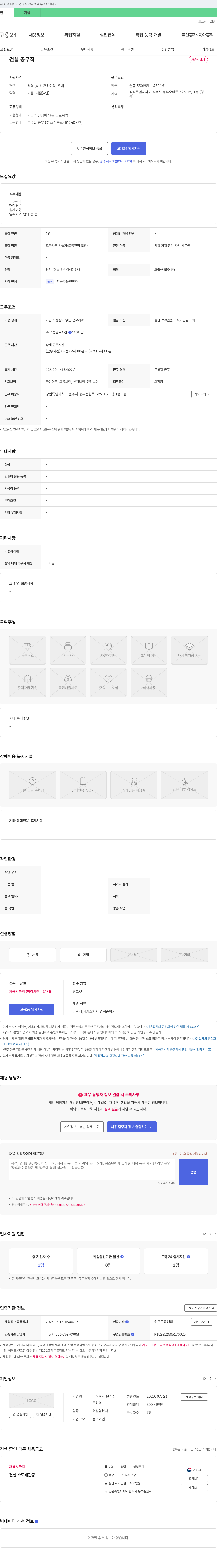 원주수 건설 공무직 채용 채용공고