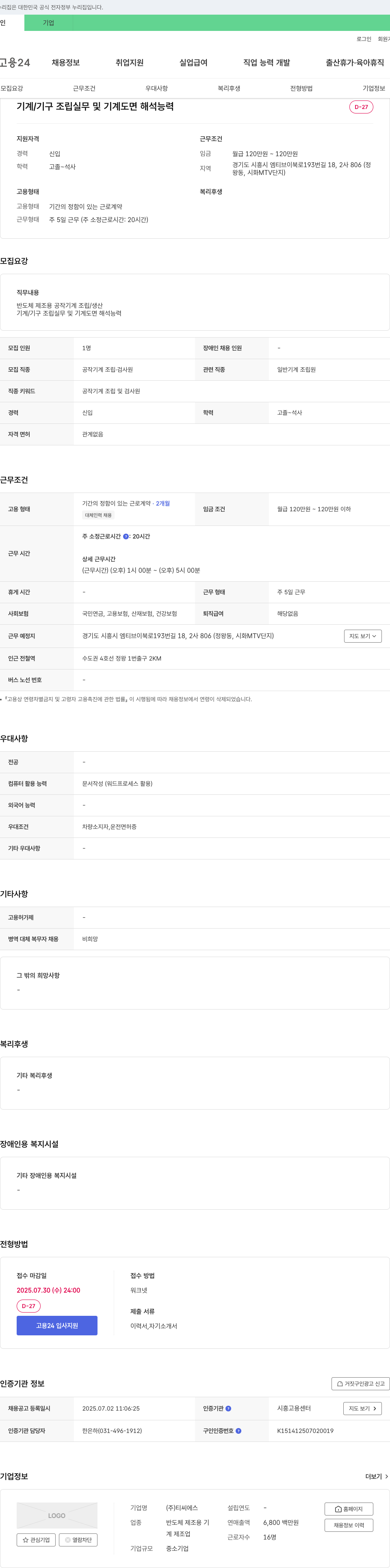 티씨에스 기계/기구 조립 실무 및 기계 도면 해석 능력자 모집 채용공고