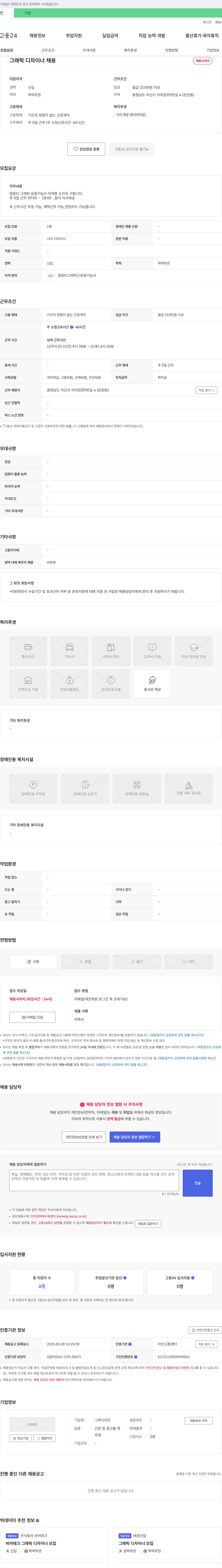 그루디자인 그래픽 디자이너 채용 채용공고