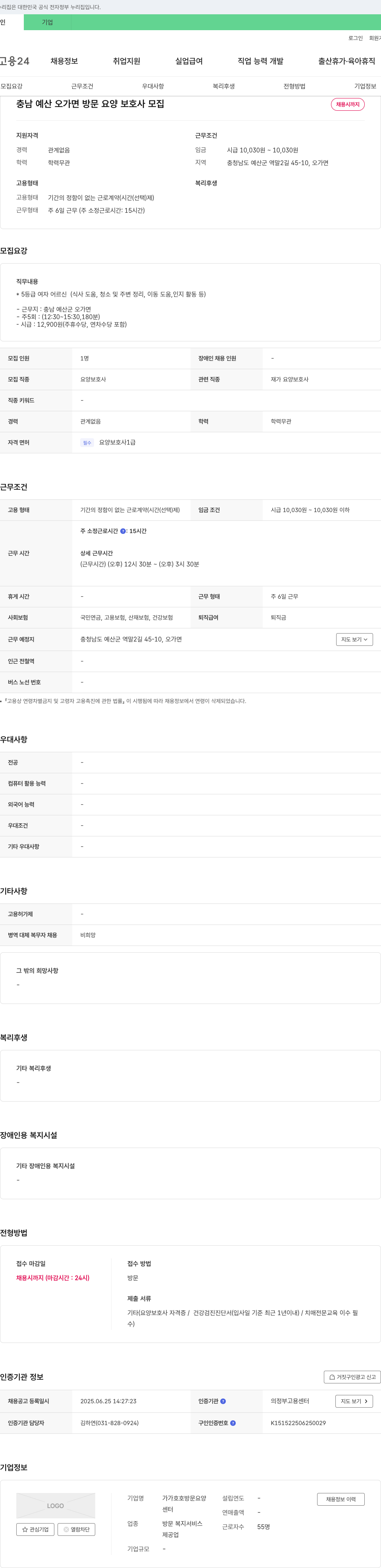가가호호방문요양 충남 예산 오가면 방문 요양 보호사 모집 채용공고