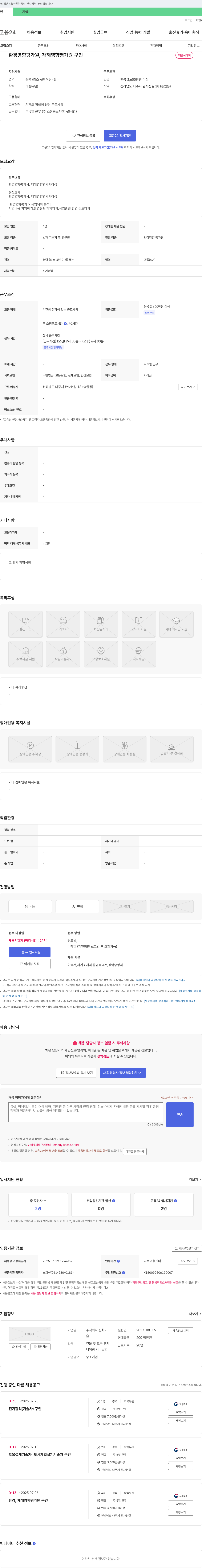 신화기술 환경, 재해 영향 평가원 구인 채용공고