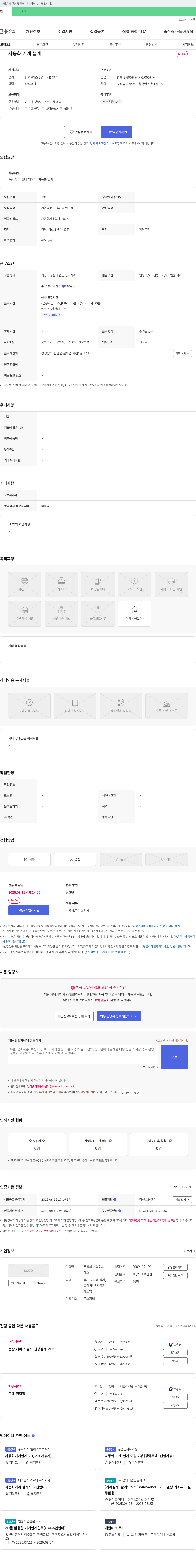 와이씨 자동화 기계 설계 경력직 채용 채용공고