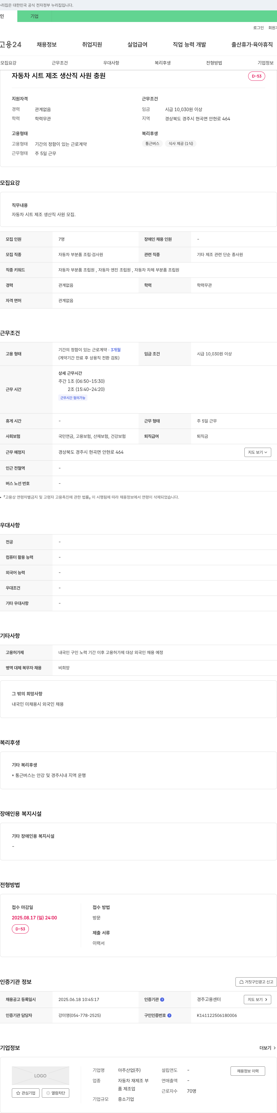 아주 자동차 시트 제조 생산직 사원 충원 채용공고
